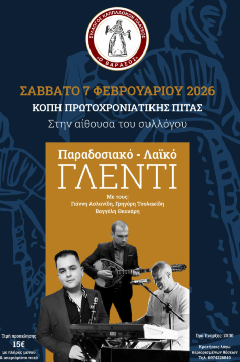 ΚΑΠΠΑΔΟΚΕΟΣ ΠΛΑΤΕΟΣ  ΒΑΣΙΛΟΠΙΤΑ